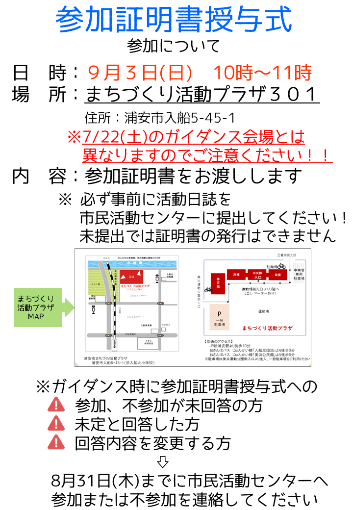 参加証明書授与式お知らせ追加画像.png