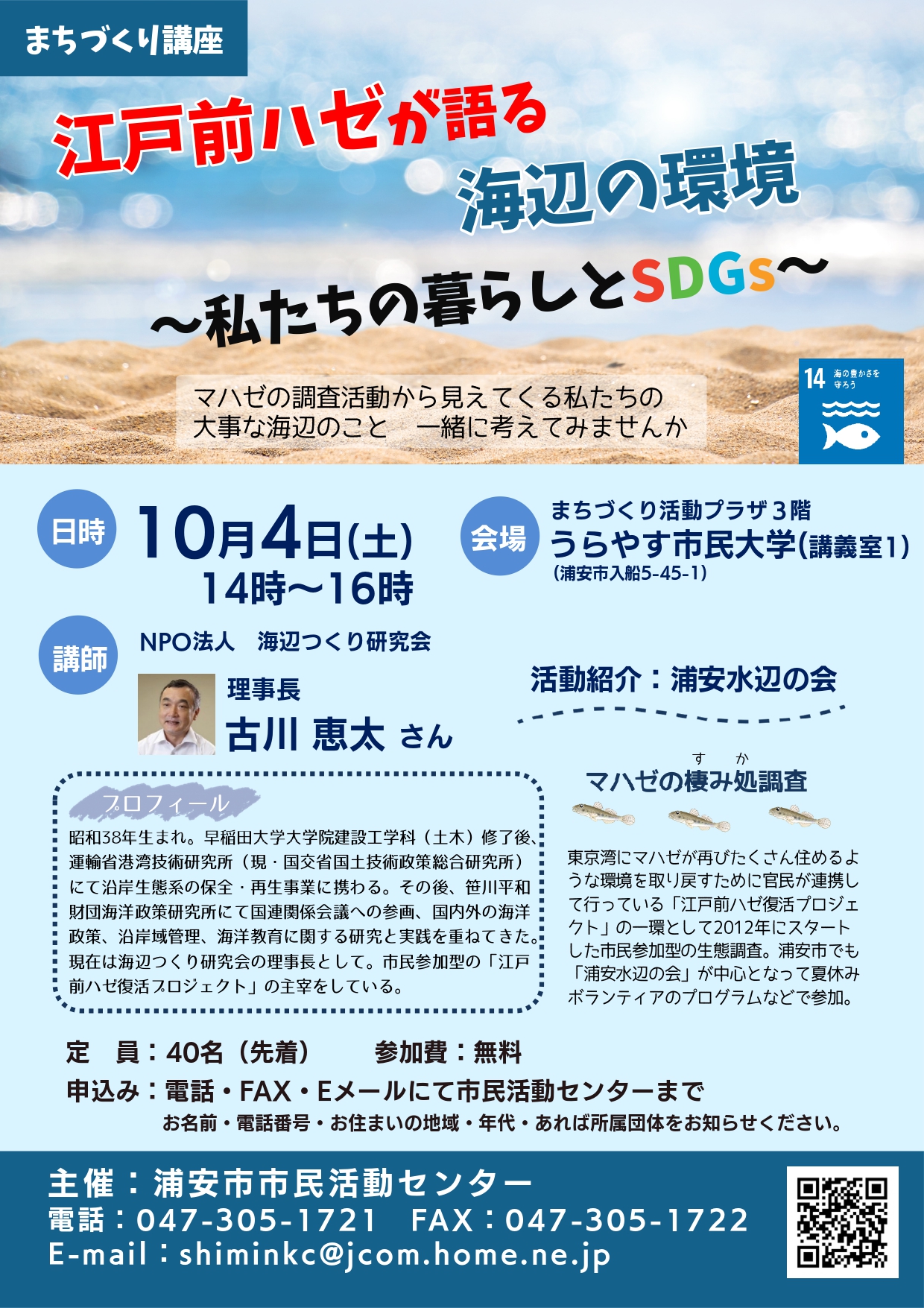 221029まちづくり講座