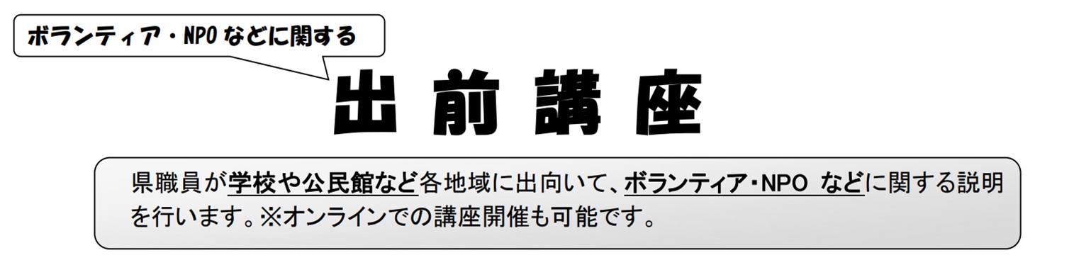 県出前講座