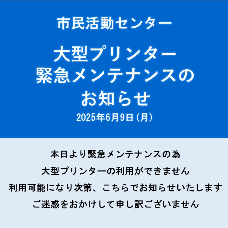 大型プリンター料金改定のお知らせサムネ