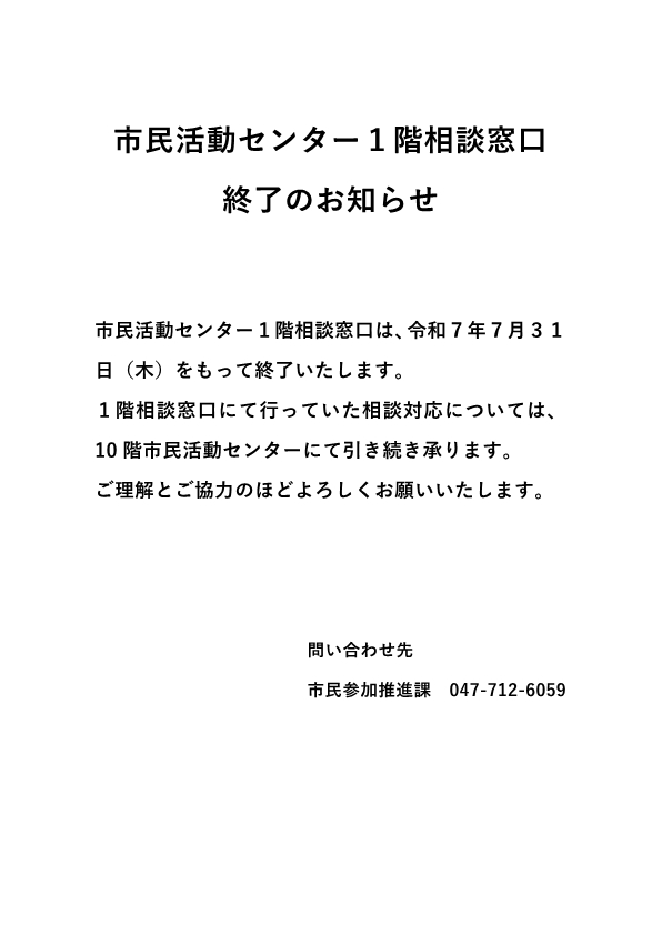 1階窓口終了のお知らせ