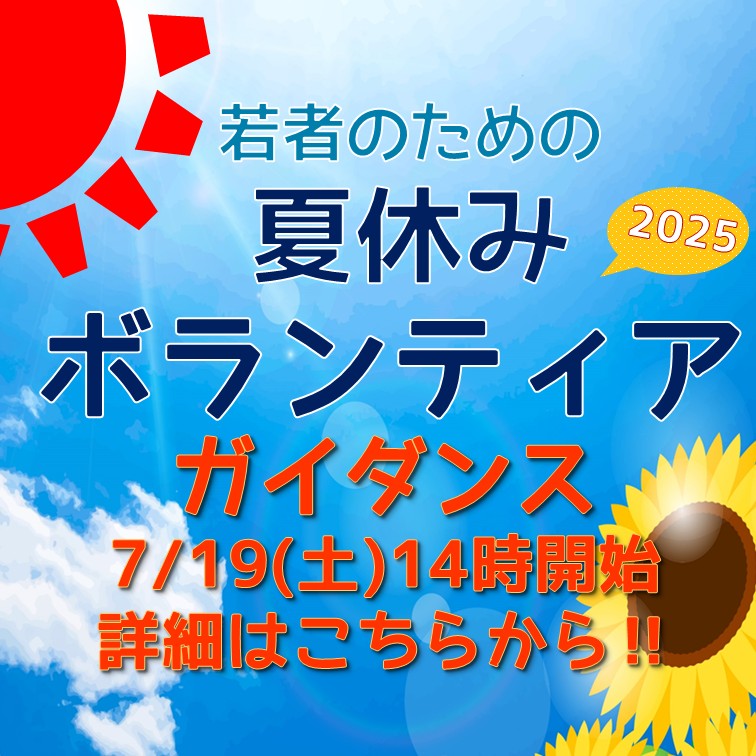 ガイダンス詳細はこちら