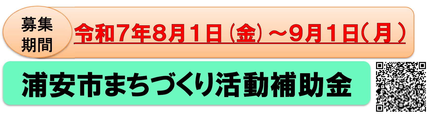 まちづくり活動