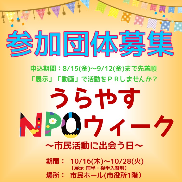 参加団体募集お知らせ画像