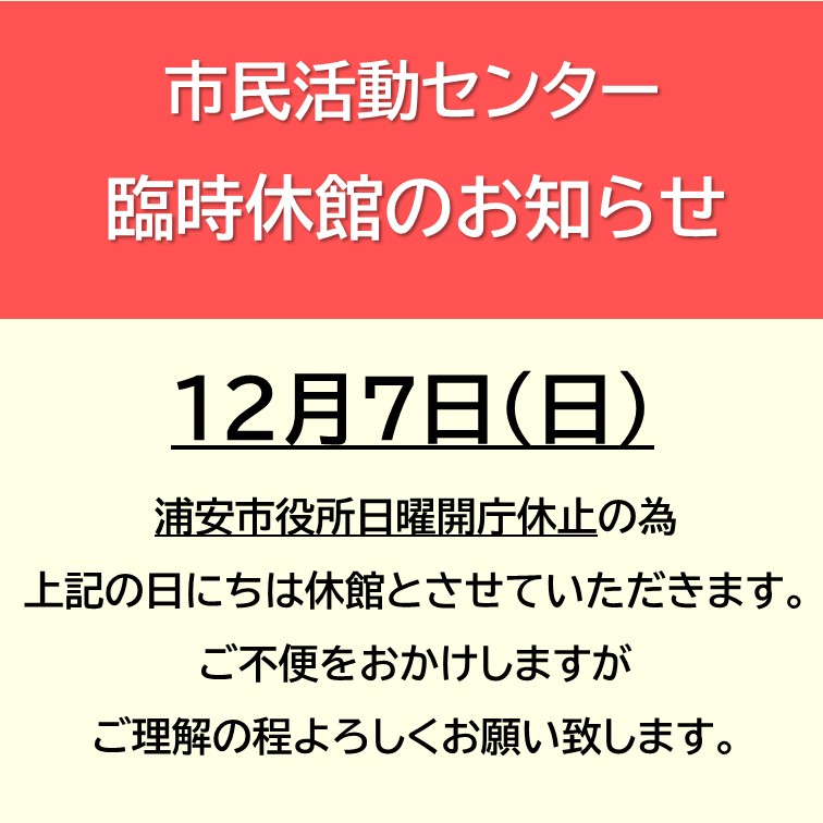 臨時休館のお知らせHP