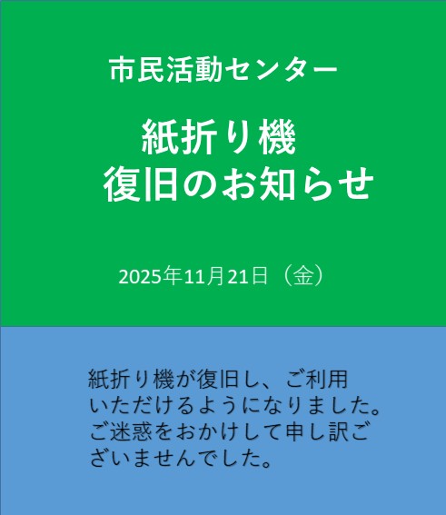 大型プリンター復旧のお知らせサムネ