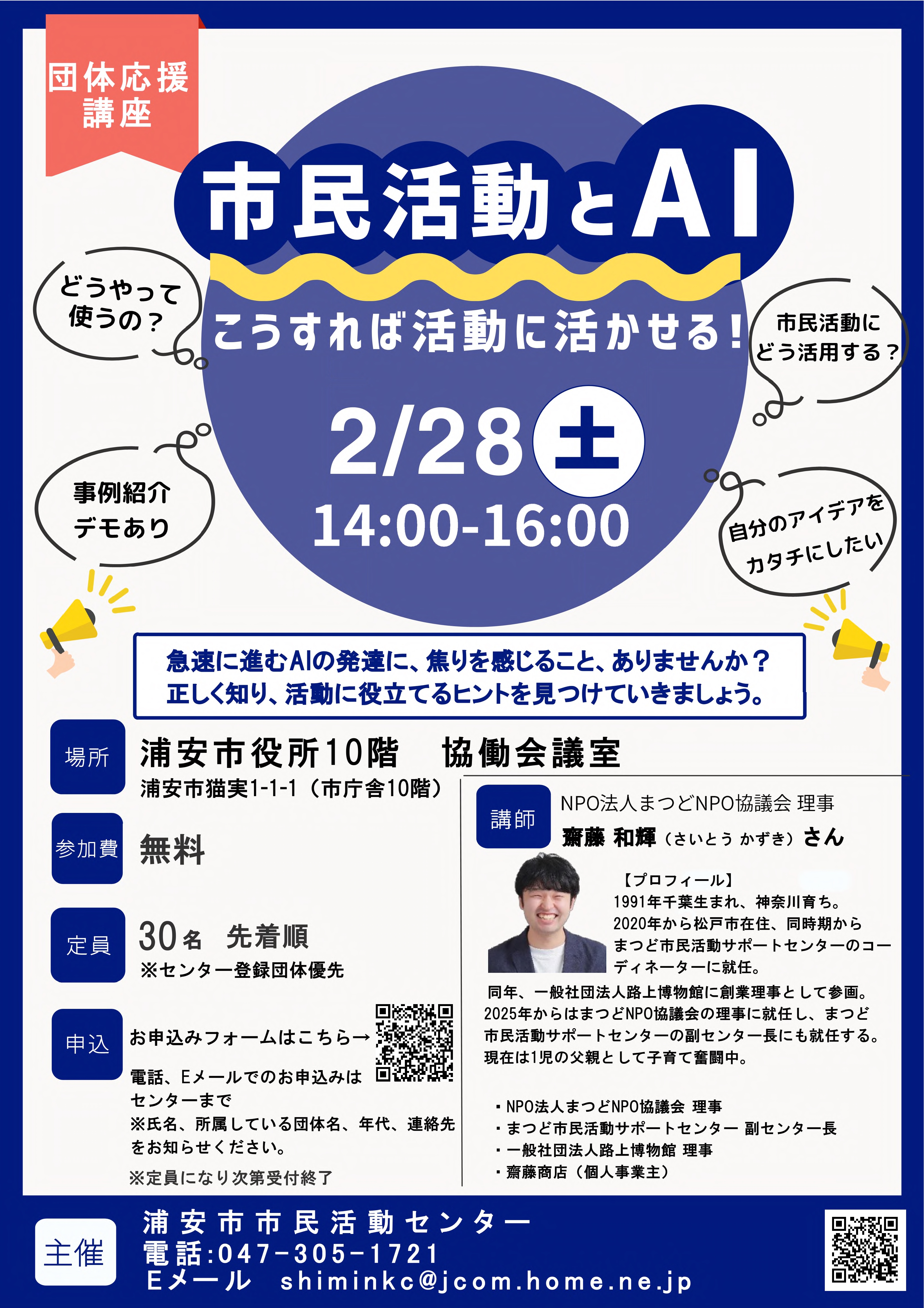 市民活動と AI講座