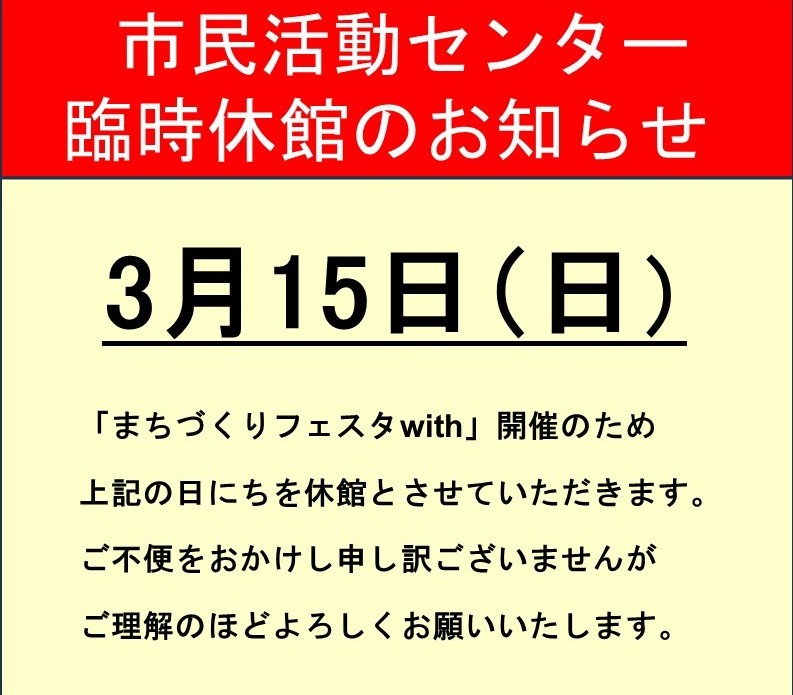 臨時休館のお知らせHP