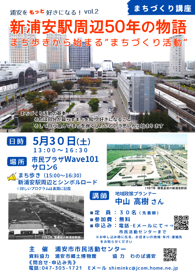 まちづくり講座 チラシ表