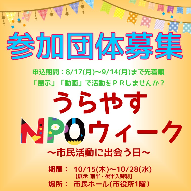 参加団体募集お知らせ