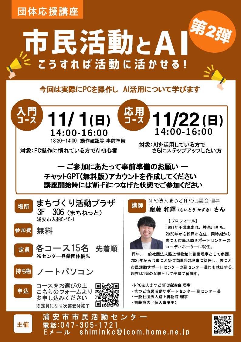市民活動と AI講座