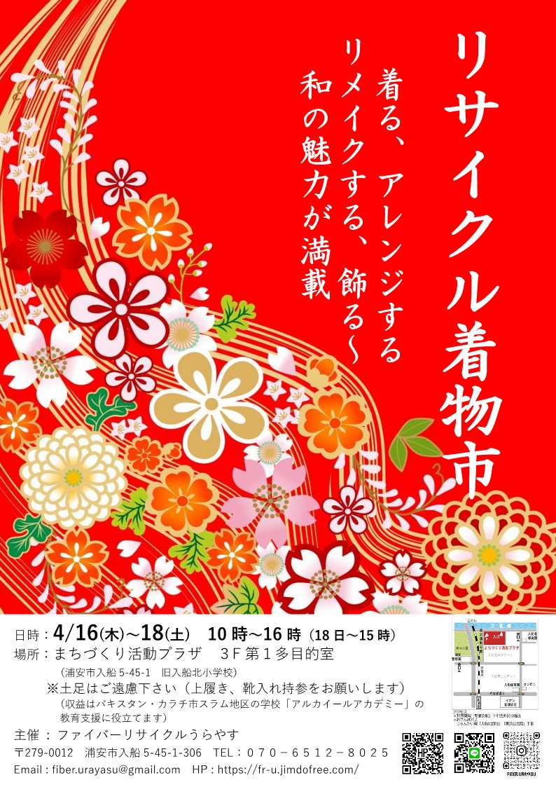 着物市ポスター2024