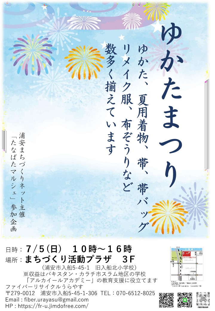 着物市ポスター2024