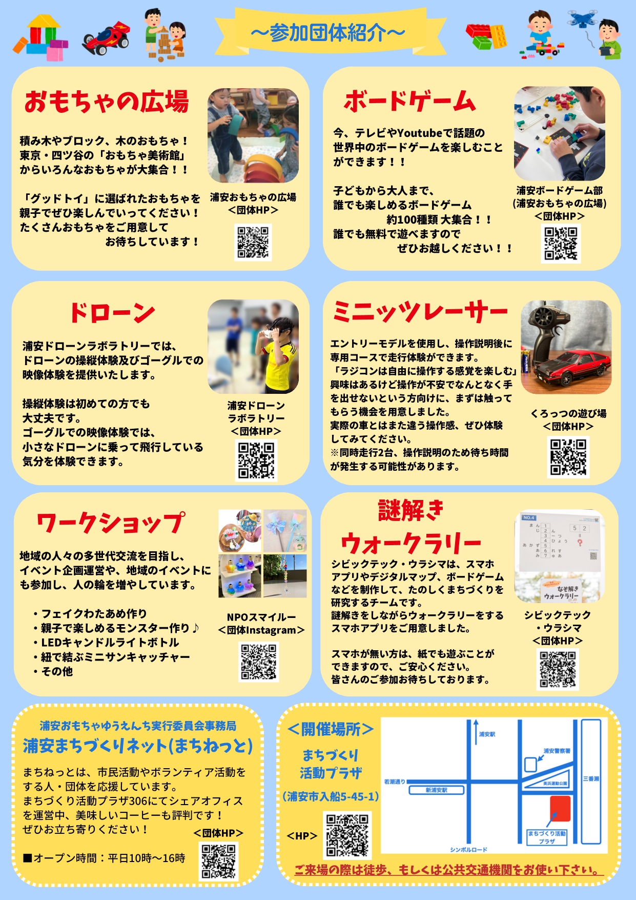 【最新250323】浦安おもちゃゆうえんち_250524_page-0002.jpg