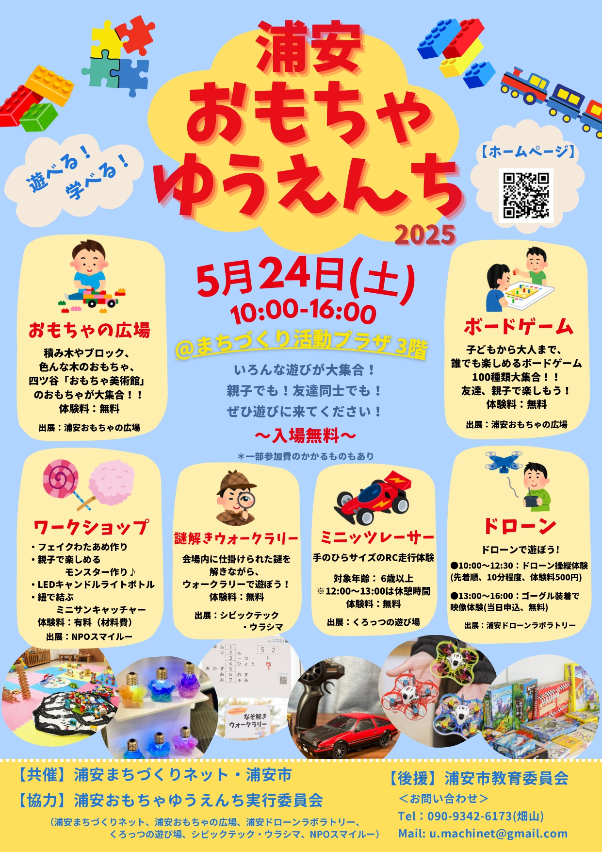 【最新250323】浦安おもちゃゆうえんち_250524