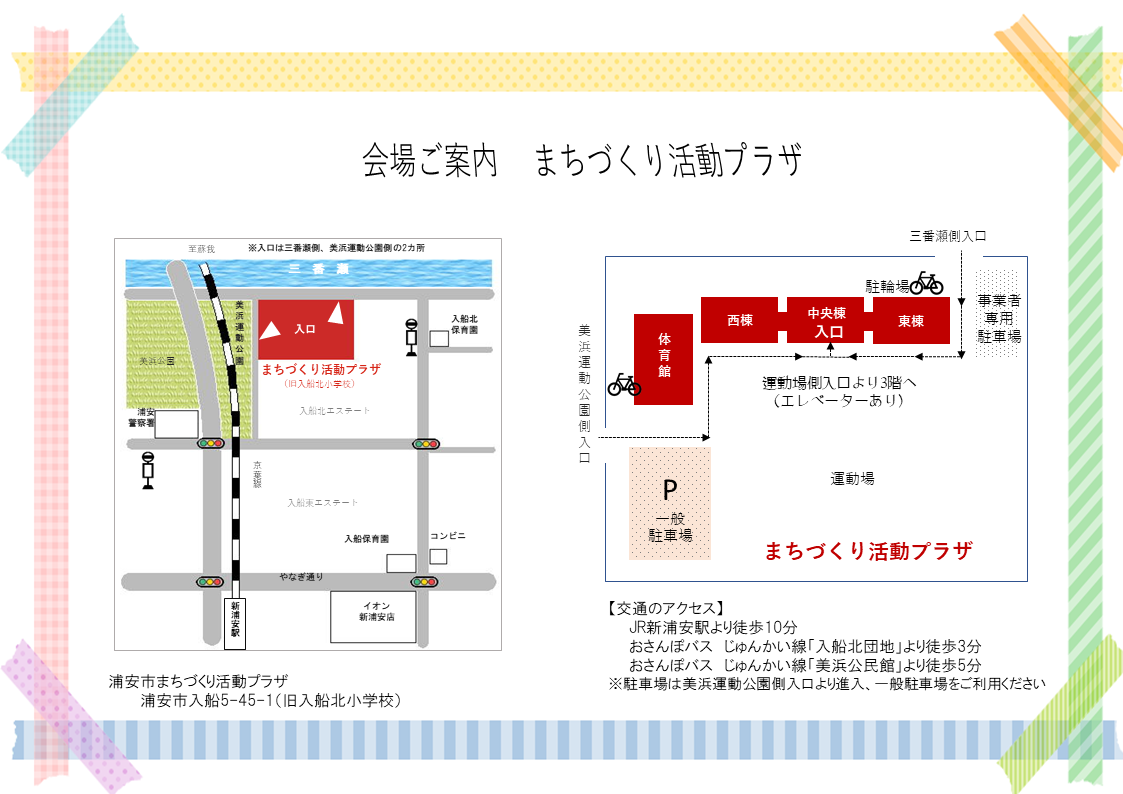 浦安市まちづくり活動プラザ 　３F（第1～３多目的室・306・307）　１F（リサイクルステーション）への地図