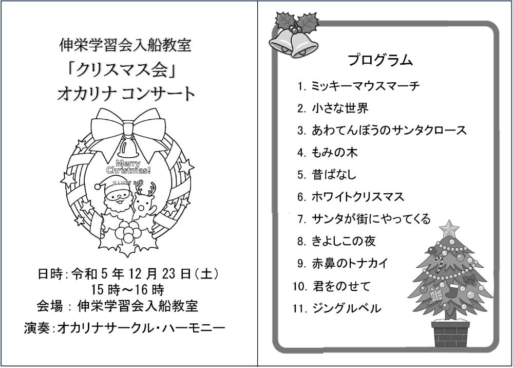 Microsoft Word - 入船クリスマス会コンサートプログラム1