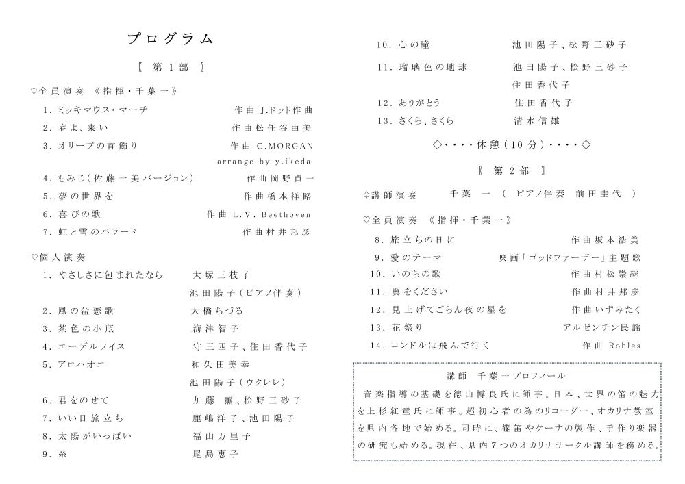 Microsoft Word - 25周年記念コンサートプログラム内面