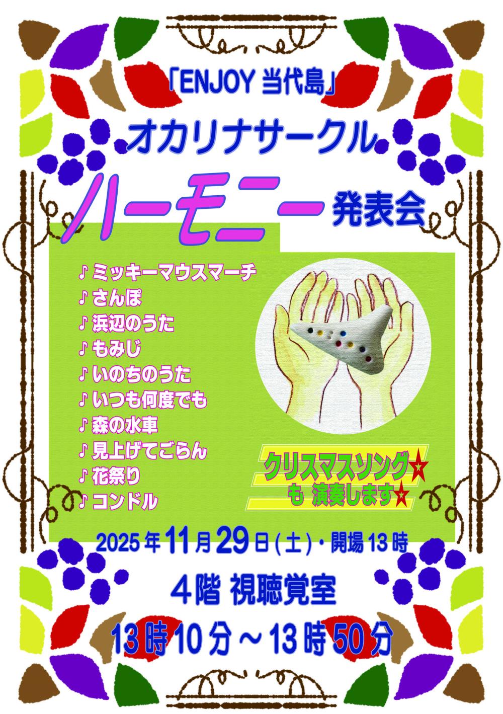 0711エンジョイ当代島