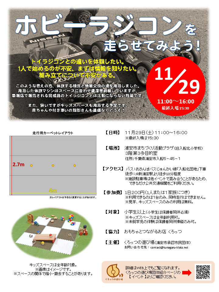 ミニ四駆で遊ぼう_チラシ_2022_11_20