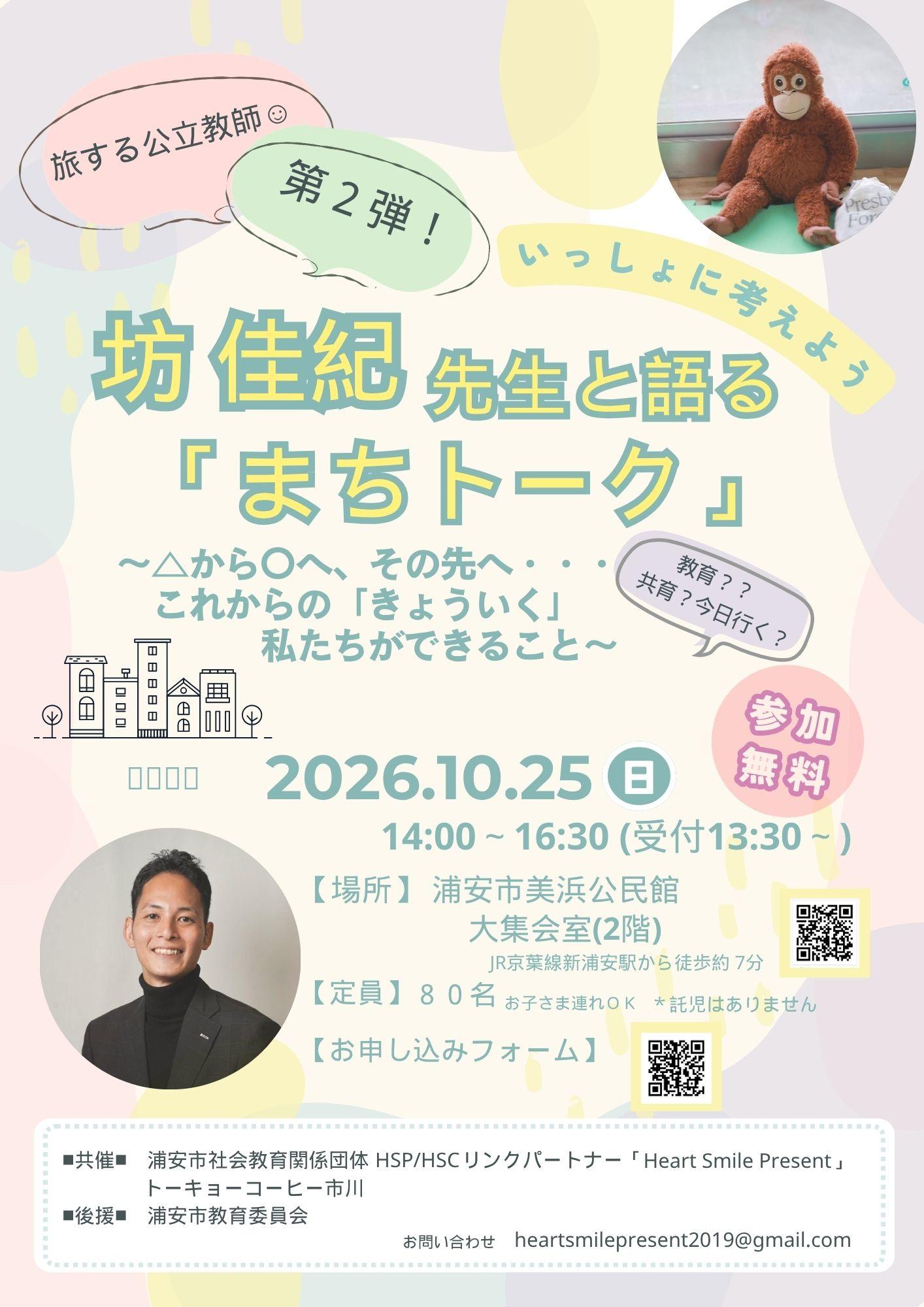 20261025チラシ