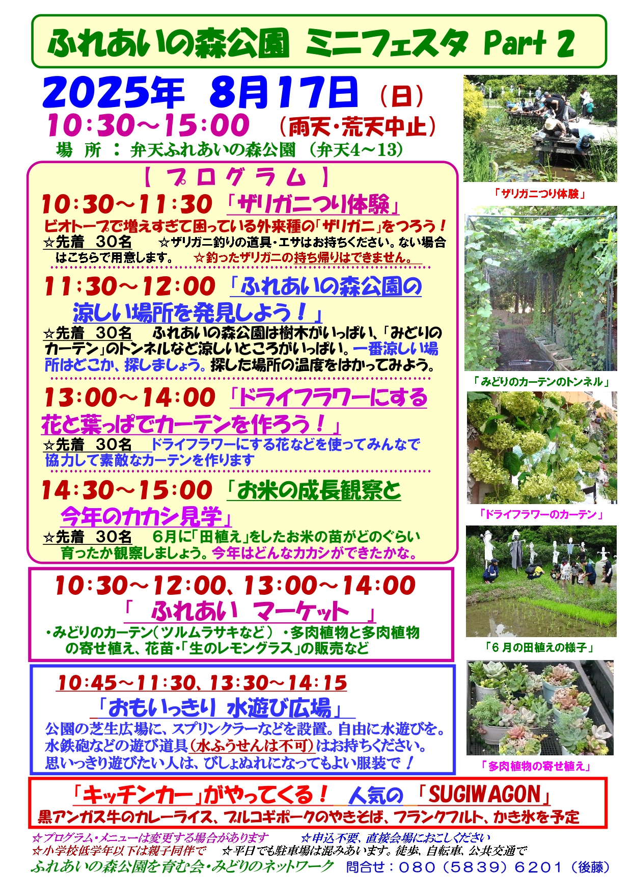 ふれあいミニフェスタPART2 4ページ一般用２０２５０８１７-1_page-0001