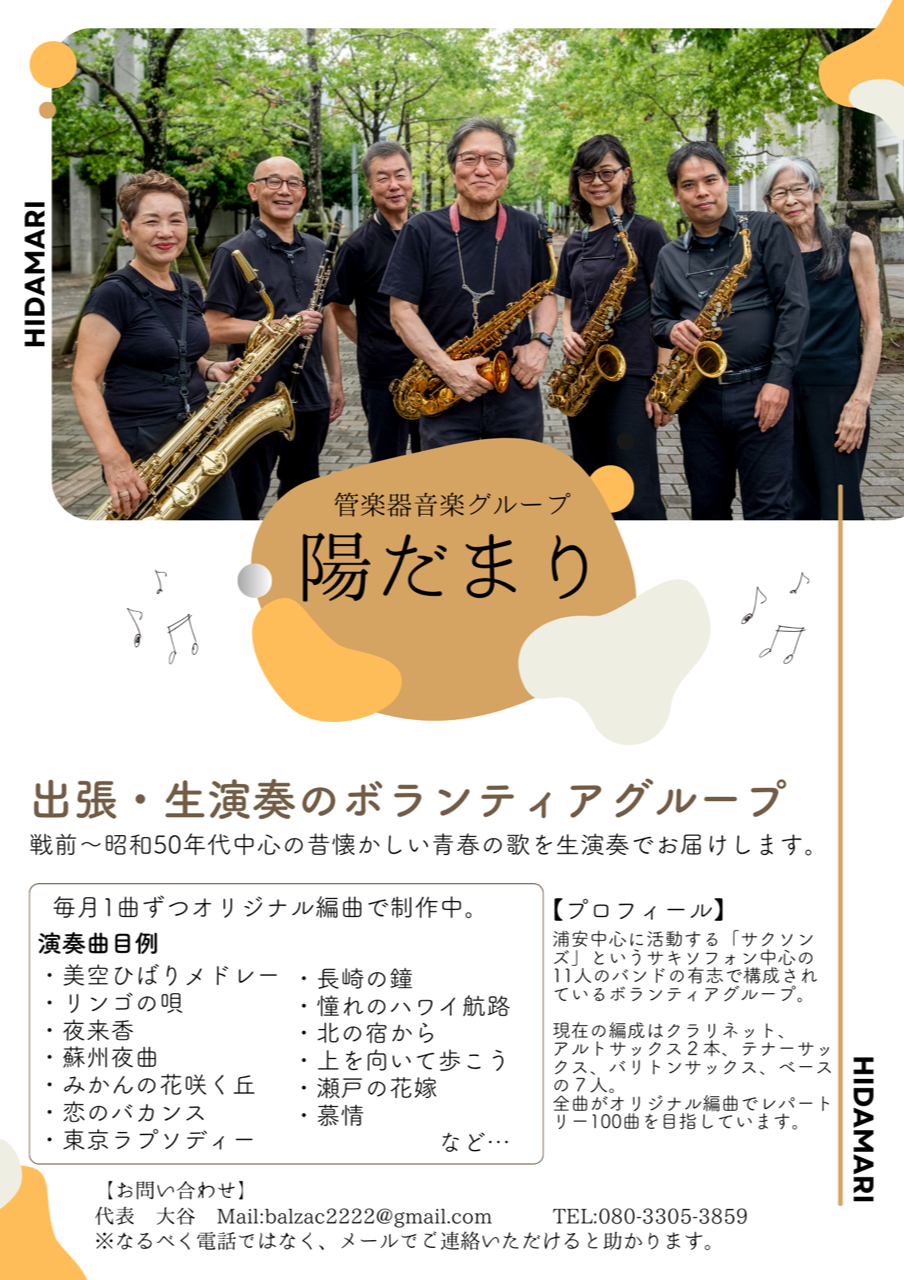 陽だまり宣伝用チラシ