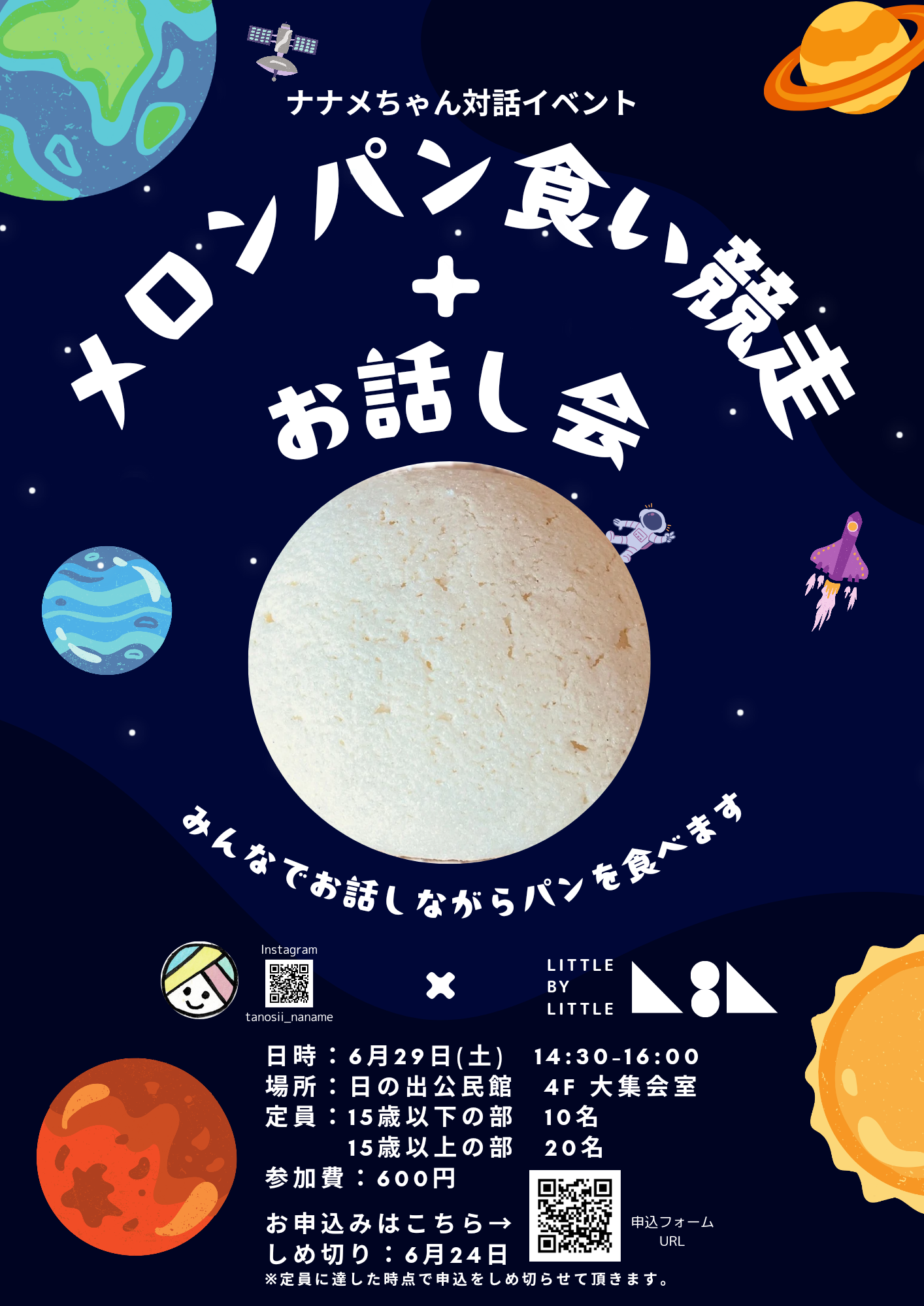 メロンパンチラシ
