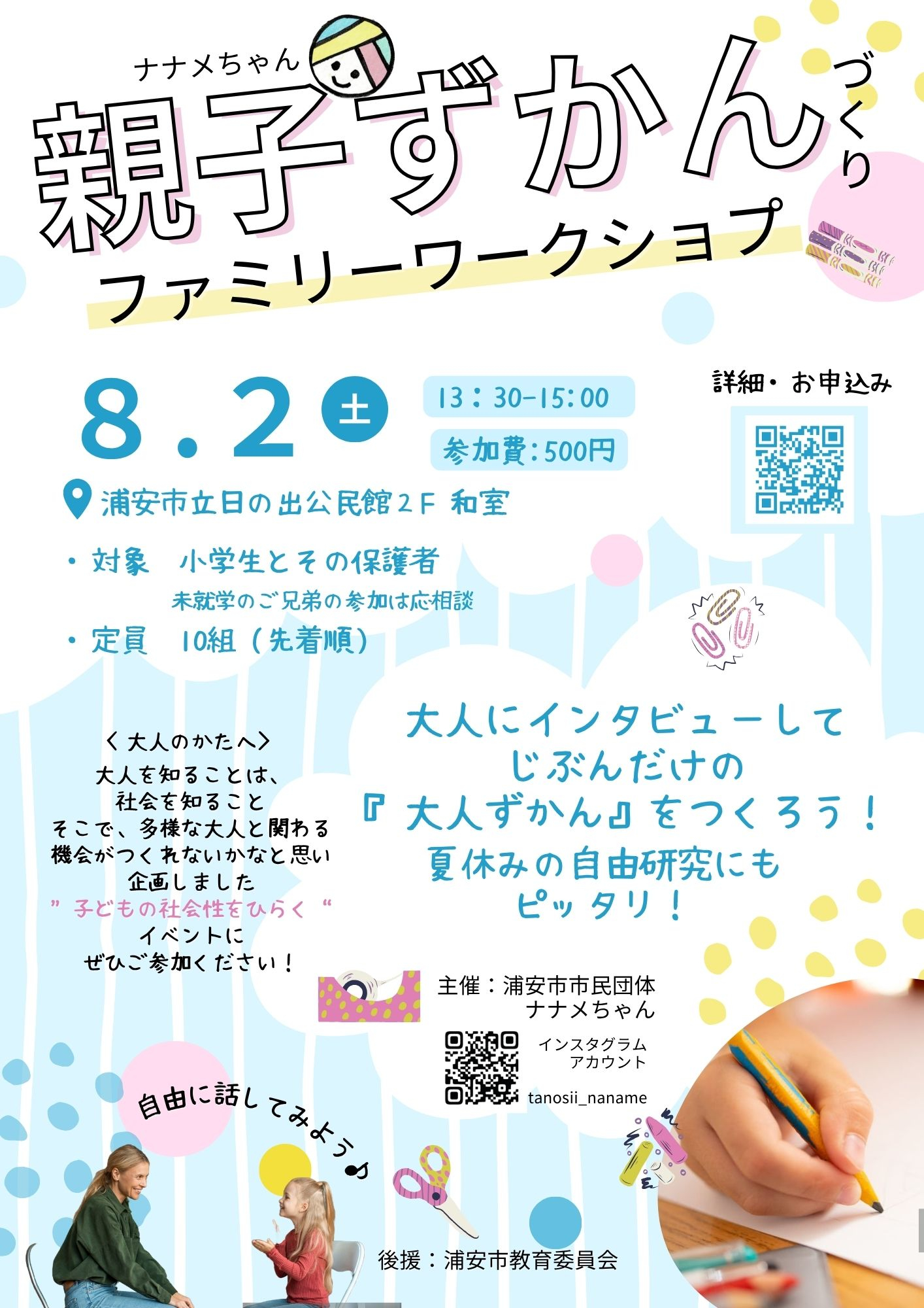 夏休み親子ずかん