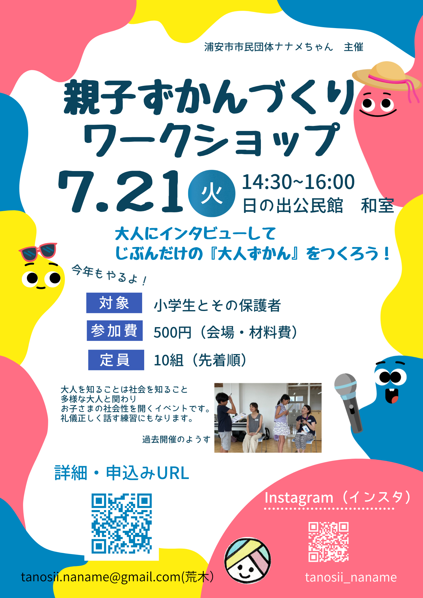 R8夏親子ずかんのコピー