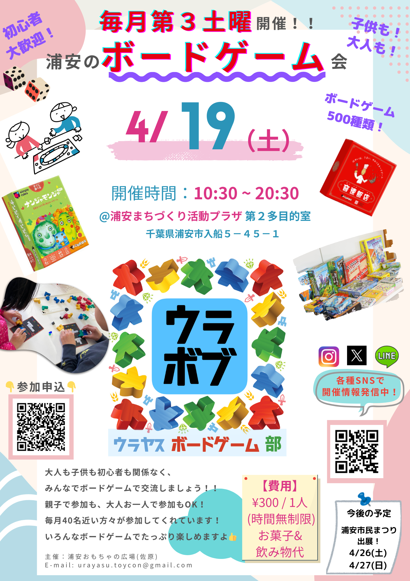 【チ】24_11-2月_ウラヤスボードゲーム部_チラシ