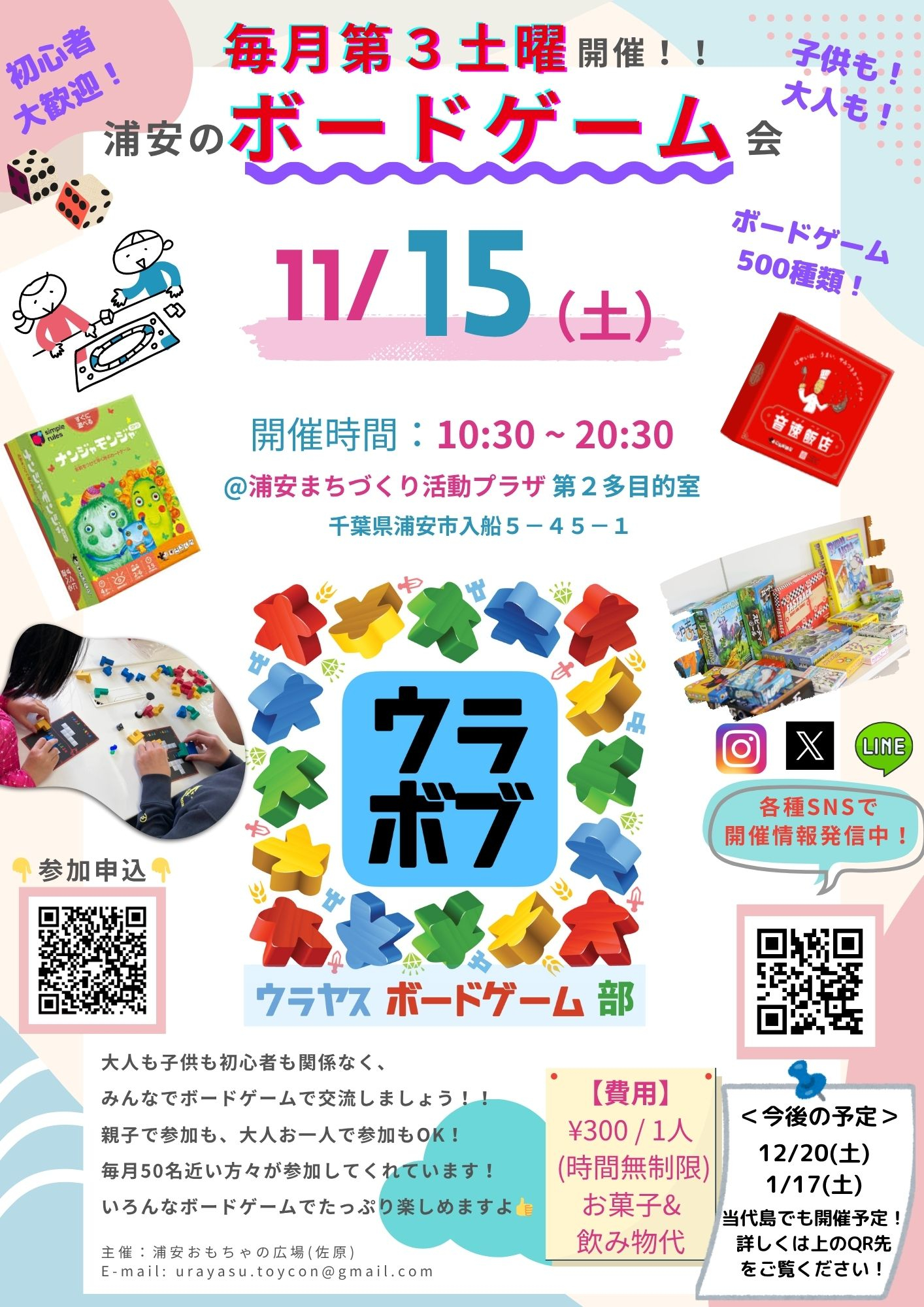【チ】24_11-2月_ウラヤスボードゲーム部_チラシ