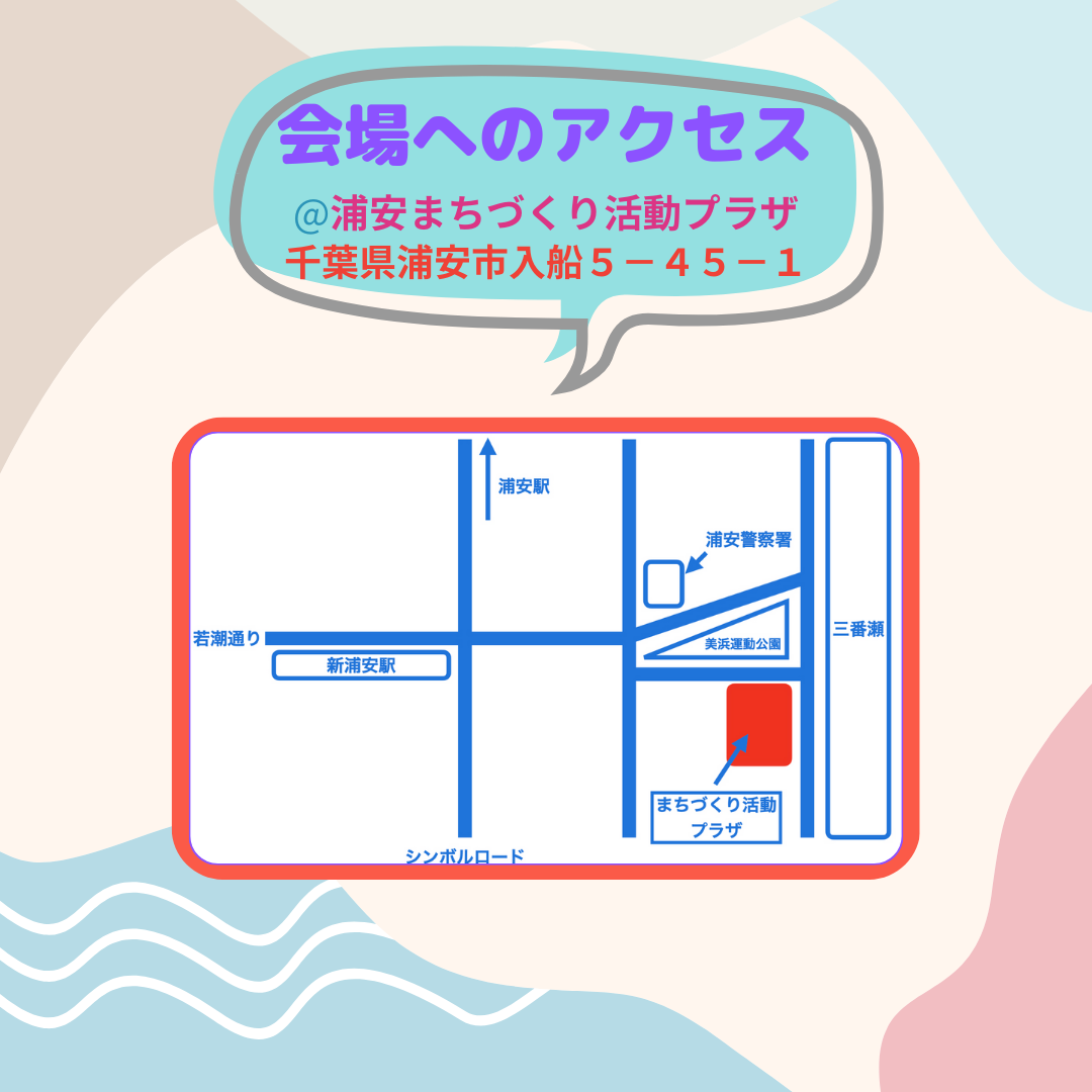 浦安まちづくり活動プラザ 第2多目的室への地図
