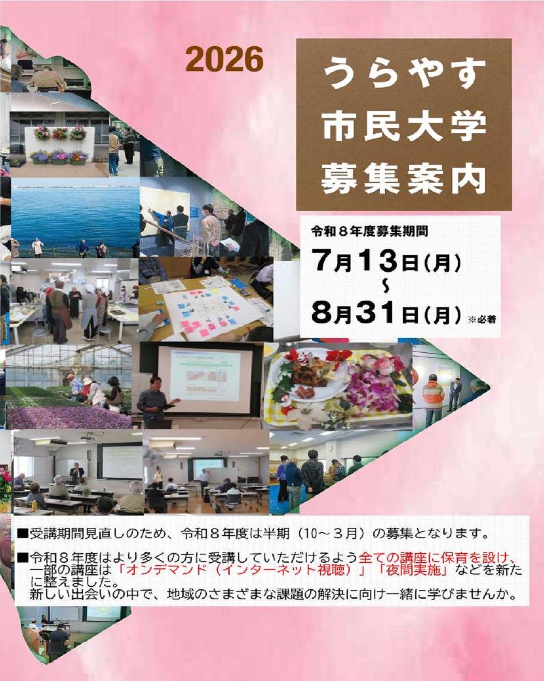 ①うらやす市民大学 募集案内表紙2026.jpg