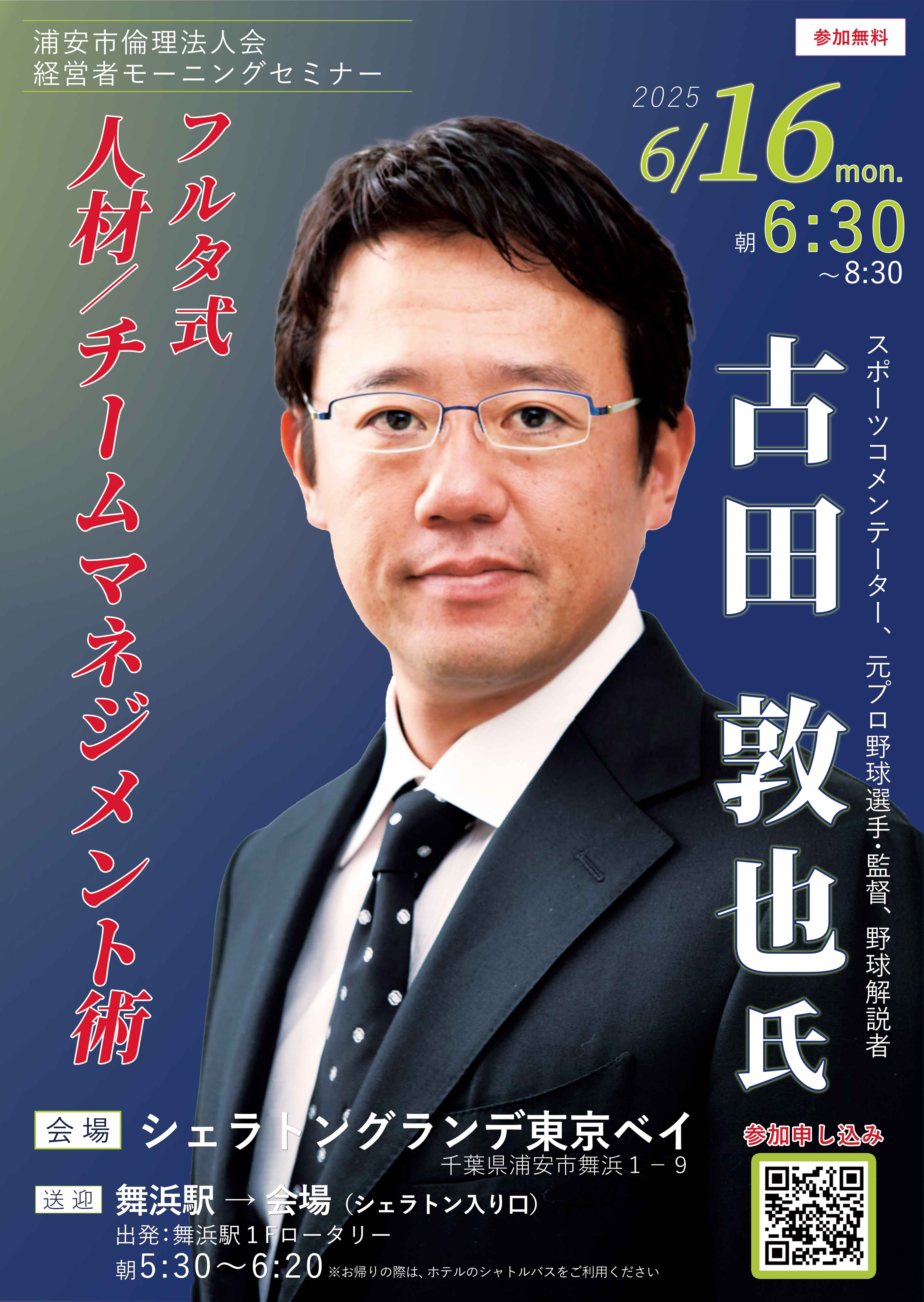 6.16古田監督ポスターA2