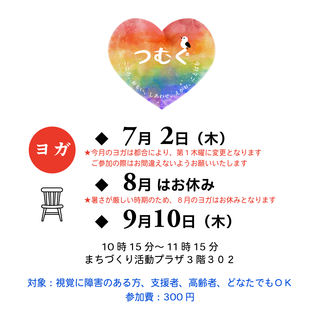 ヨガ2026.7-9