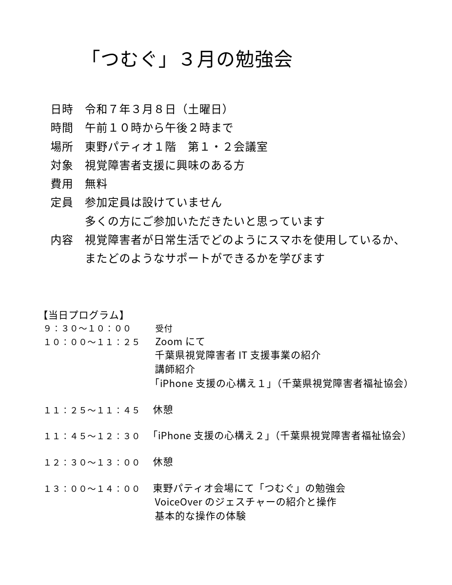 つむぐ勉強会３月