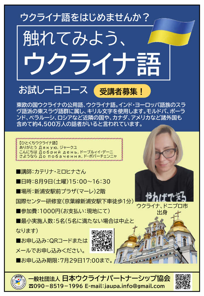 第1回初級ウクライナ語コース、「触れてみよう、ウクライナ語」