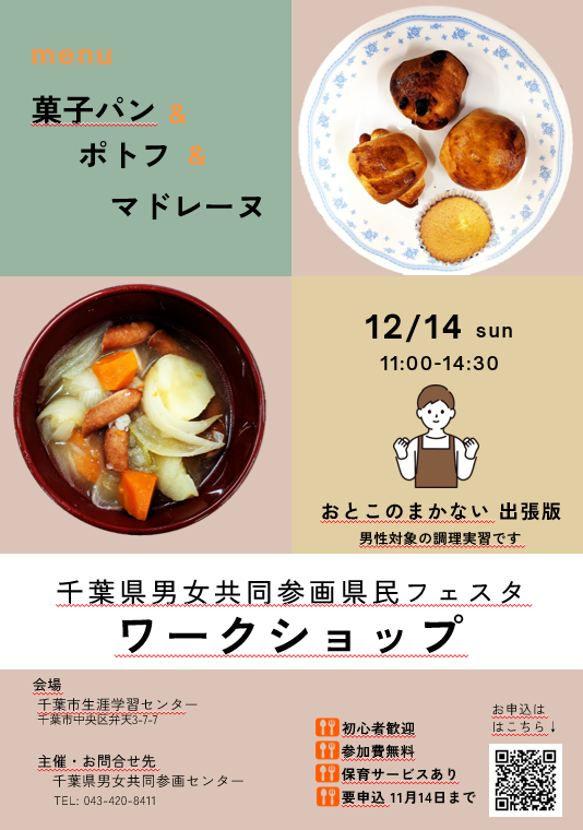 千葉市生涯学習センター食文化研修室への地図