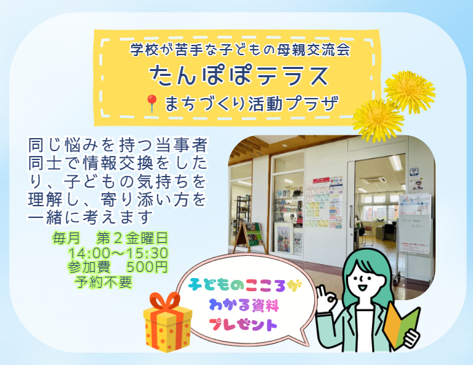 たんぽぽテラス (2)