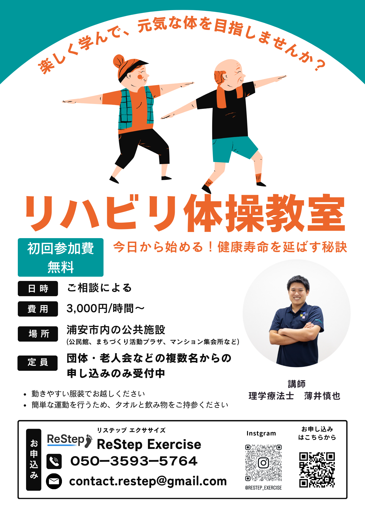 体操教室　チラシ