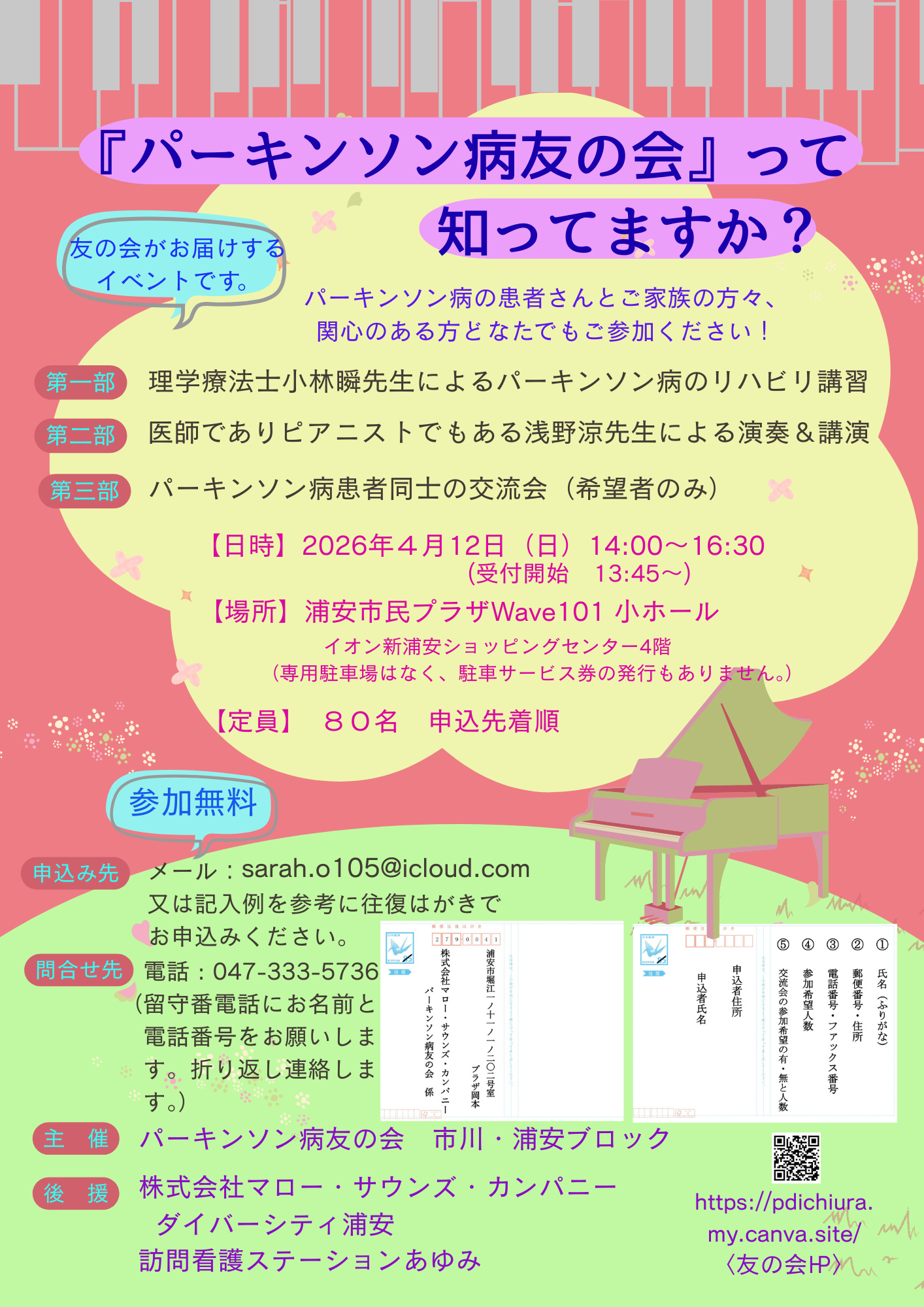 NEW2026浦安開催チラシ