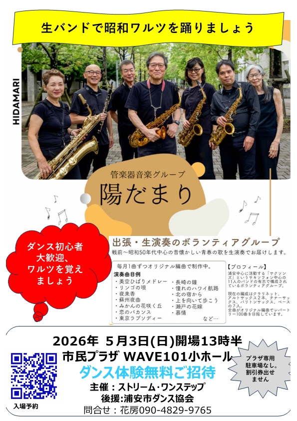 陽だまりパーティ20260503